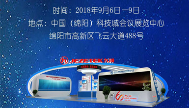 九洲集團(tuán)借力科博會迎60周年