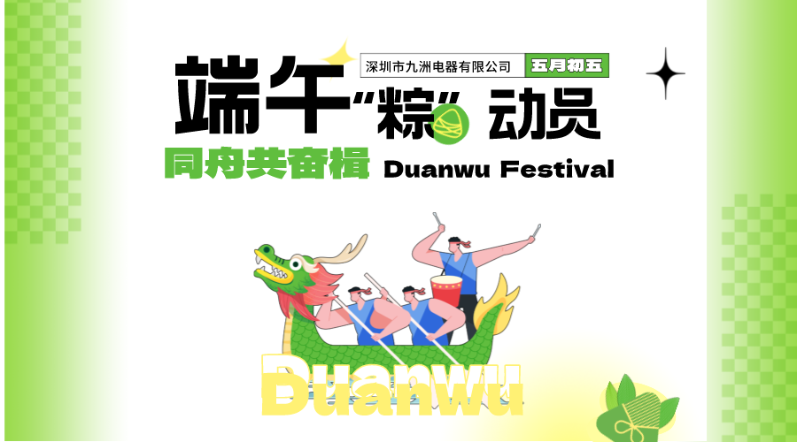 端午&ldquo;粽&rdquo;動員 同舟共奮楫